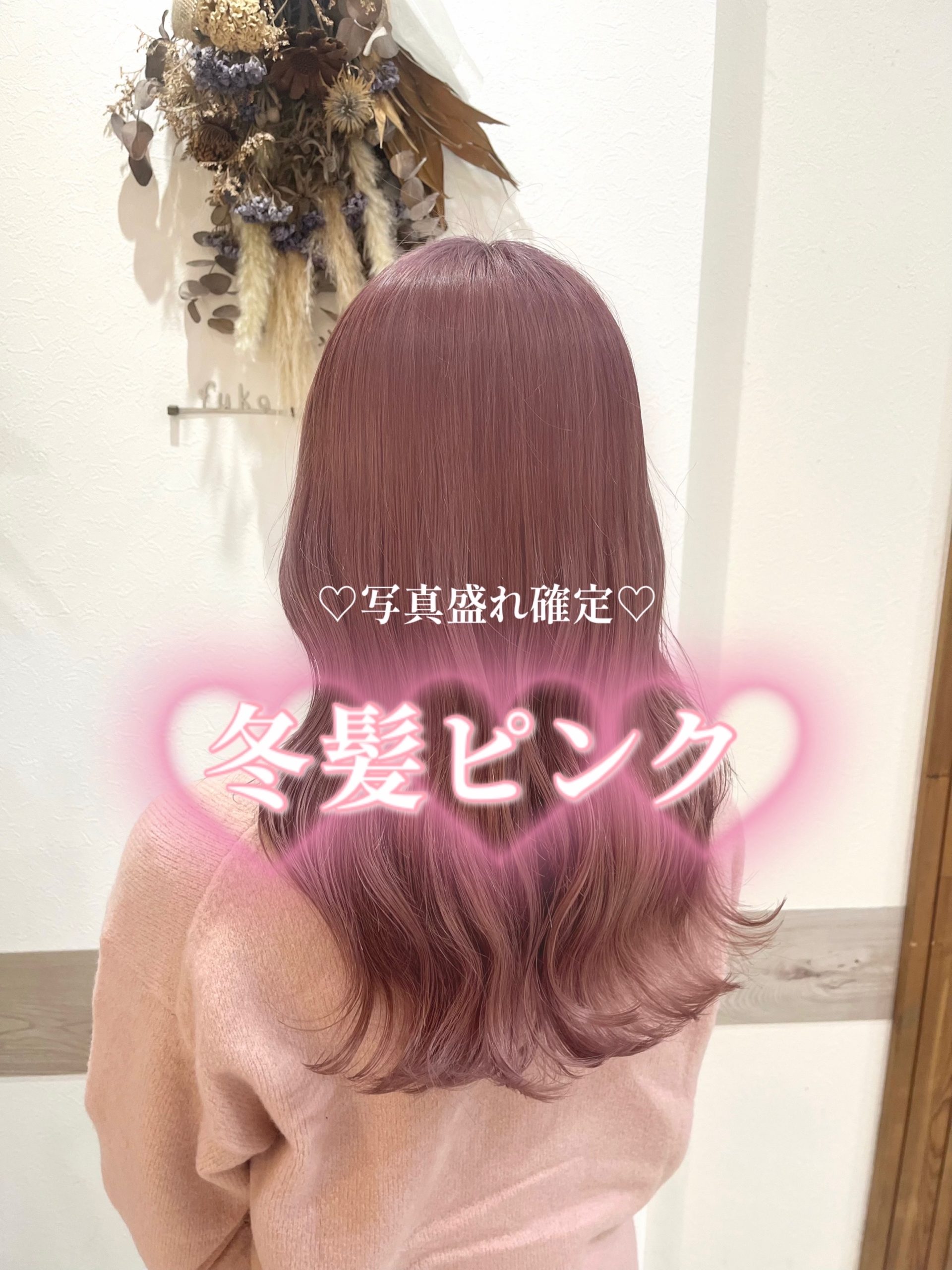 冬に人気◎写真映えするくすみピンクカラー