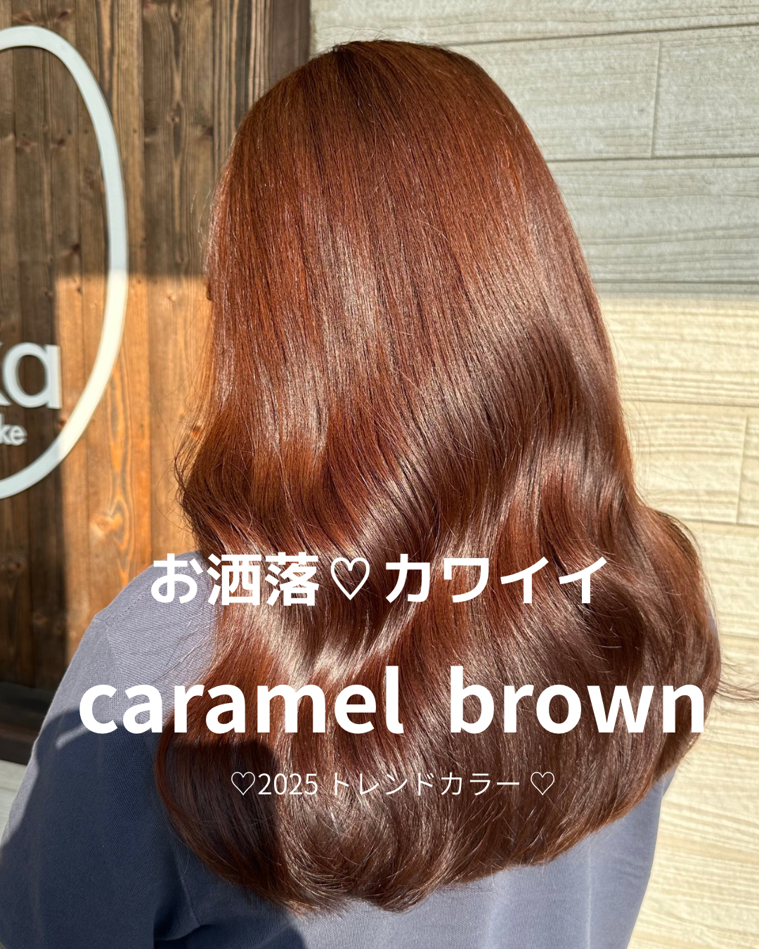 ブリーチなしで叶うオレンジブラウン☆