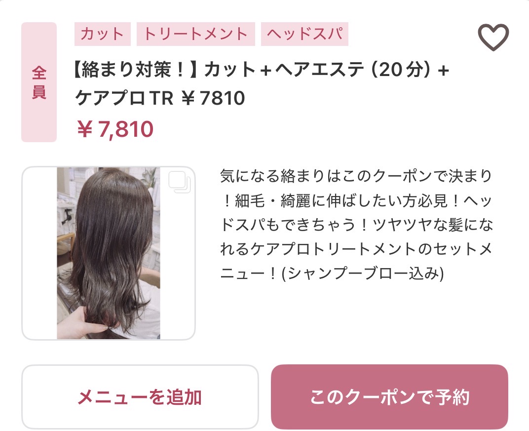 〈そのぱさつき、ヘアエステで解決〉