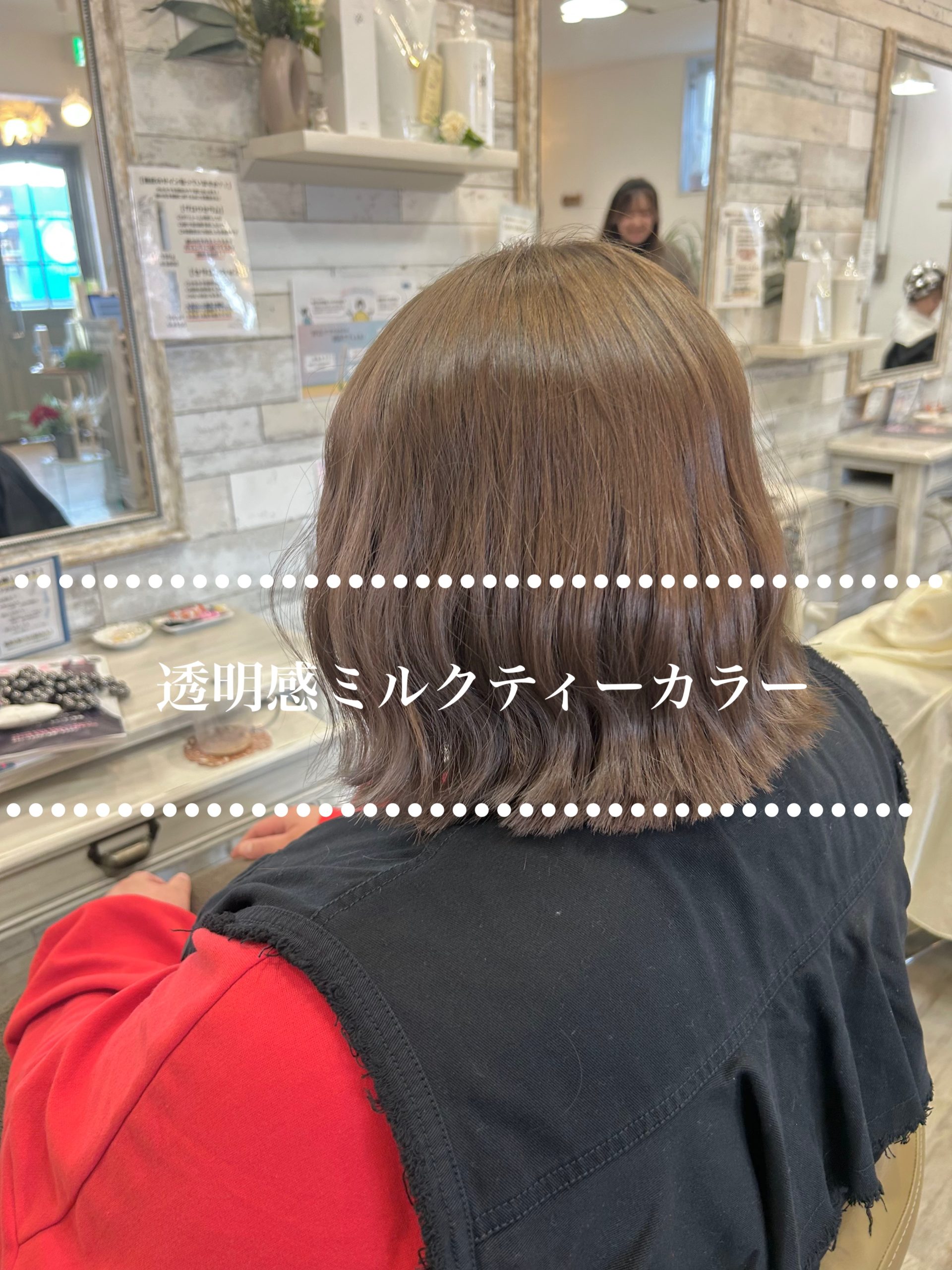 〜透明感柔らかミルクティーカラー〜